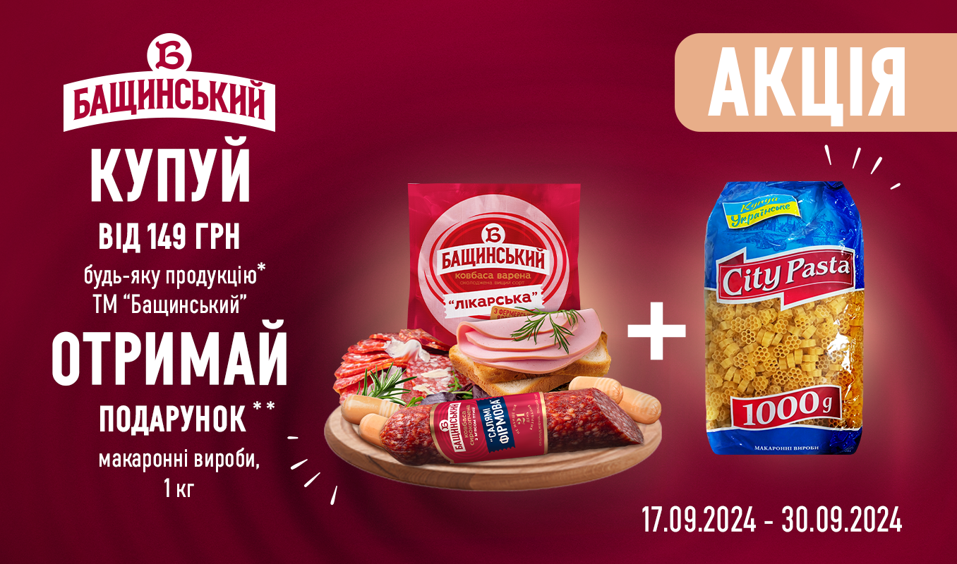 «Бащинський» + макарони = смачний дует